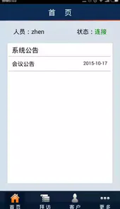 业务管家