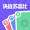 决战苏富比桌游app 3.3.01