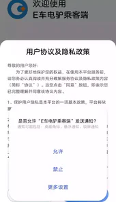 e车电驴租车平台
