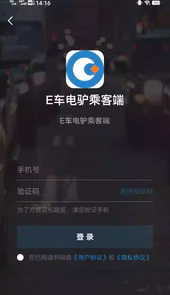 e车电驴租车平台
