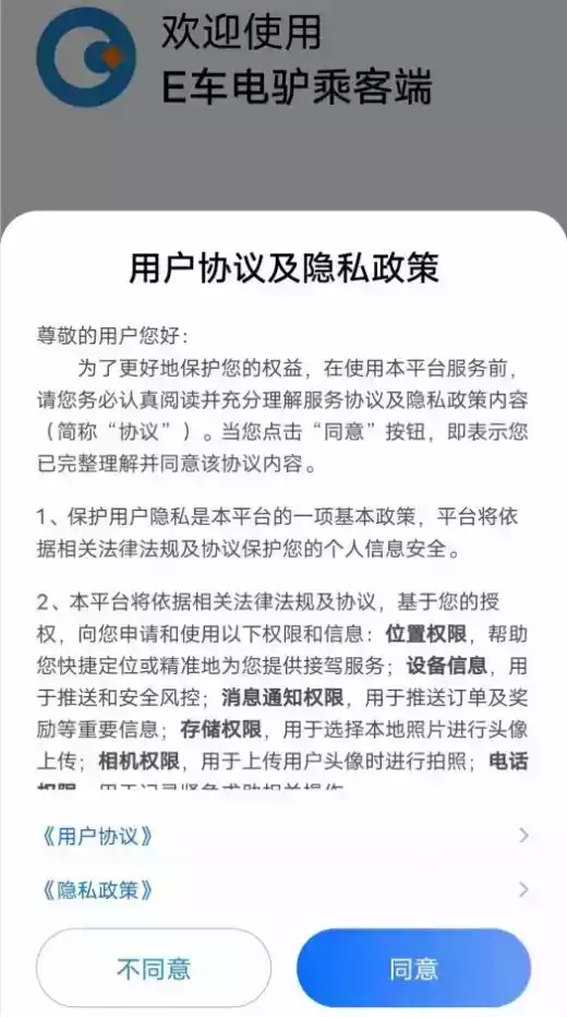 e车电驴租车平台