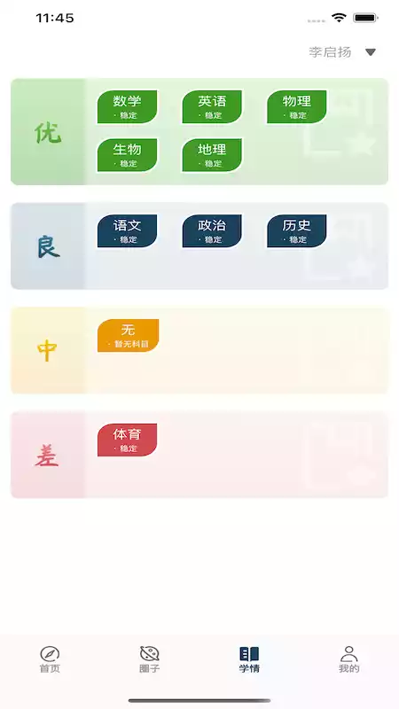 天立云校App