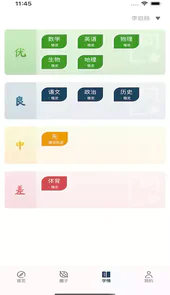 天立云校App