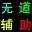 CF无道辅助 4.2