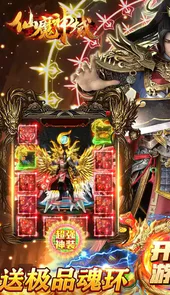 仙魔神域官方客户端
