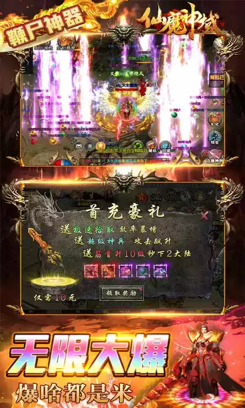 仙魔神域官方客户端