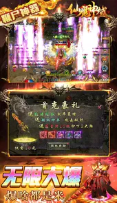 仙魔神域官方客户端