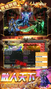 仙魔神域官方客户端