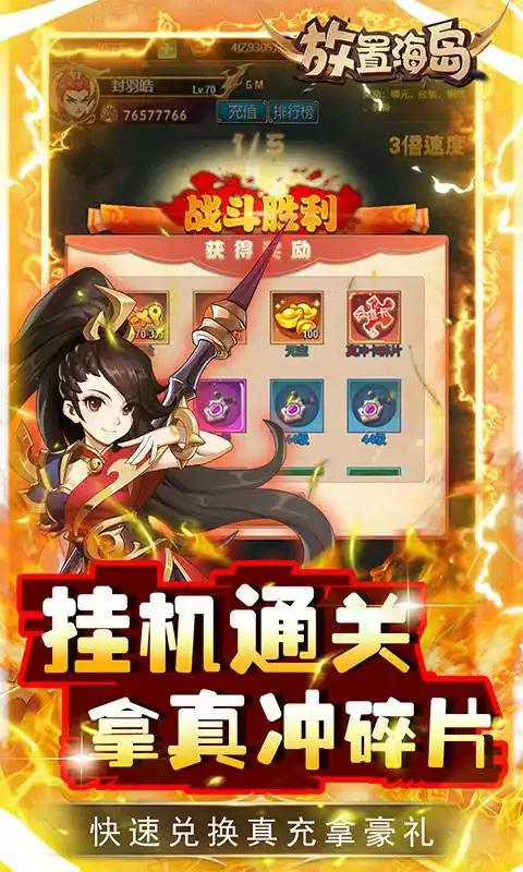 放置海岛(挂机刷真充)