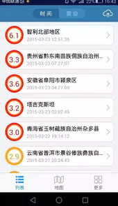 中国地震信息实时查询最新