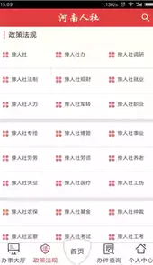 河南省人社厅官方网站