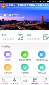 河南省人社厅官方网站