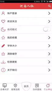 河南省人社厅官方网站