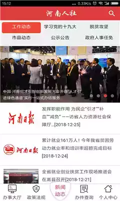 河南省人社厅官方网站