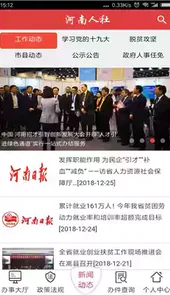 河南省人社厅官方网站