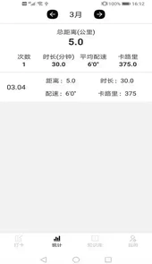 跑步日历软件