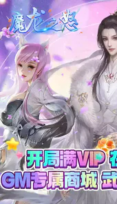 魔龙之怒官网