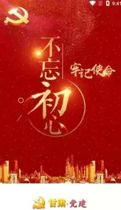 甘肃党建app官网