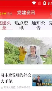 甘肃党建app官网