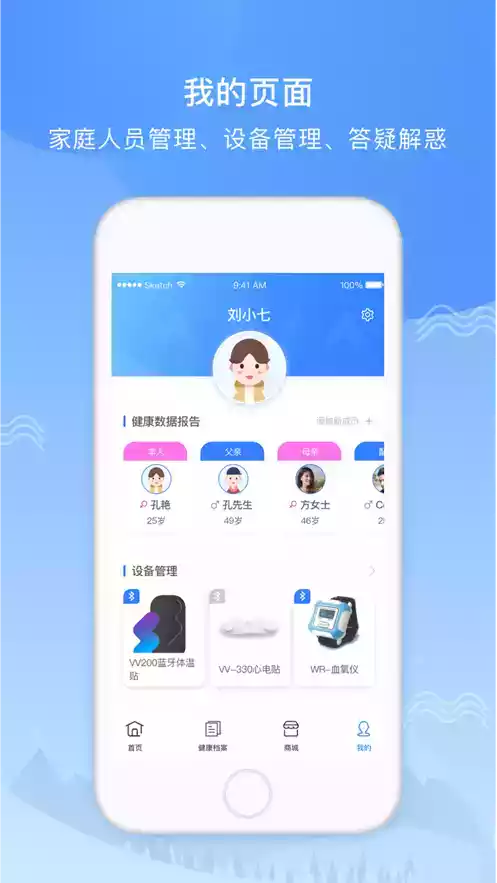 义金健康免费版