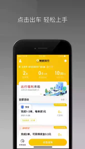 麦田来了app车主端