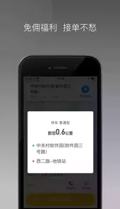 麦田来了app车主端