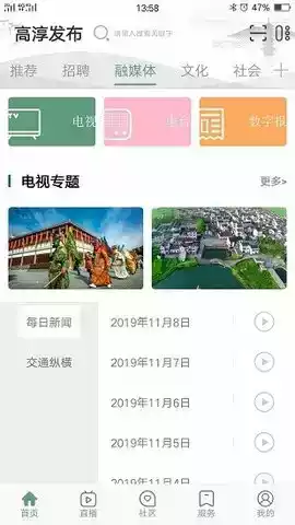高淳发布app