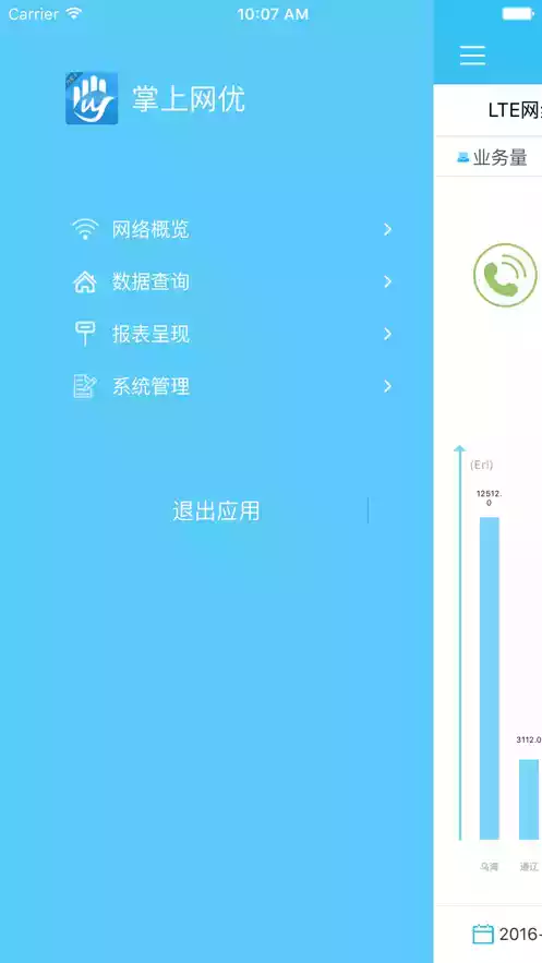 掌上网优app