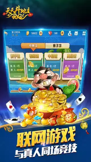 单机联众天天斗地主