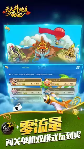 单机联众天天斗地主