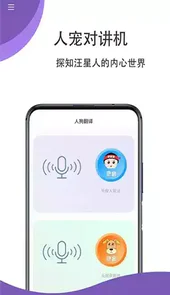 猫狗翻译官