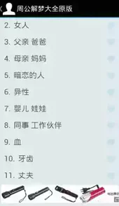周公解梦大全原版在线