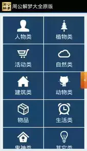 周公解梦大全原版在线