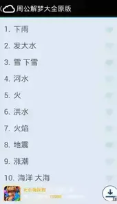 周公解梦大全原版在线
