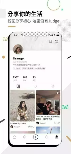 绿洲社交APP