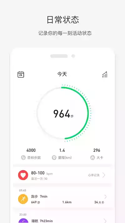 weloop手环app