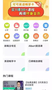 可可英语官网电脑版