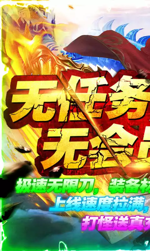 九州王朝极速无限刀删档内测