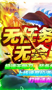 九州王朝极速无限刀删档内测