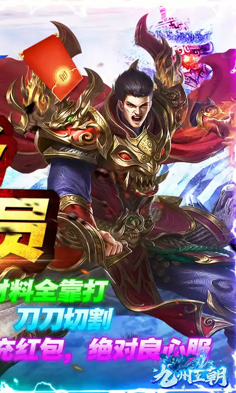 九州王朝极速无限刀删档内测