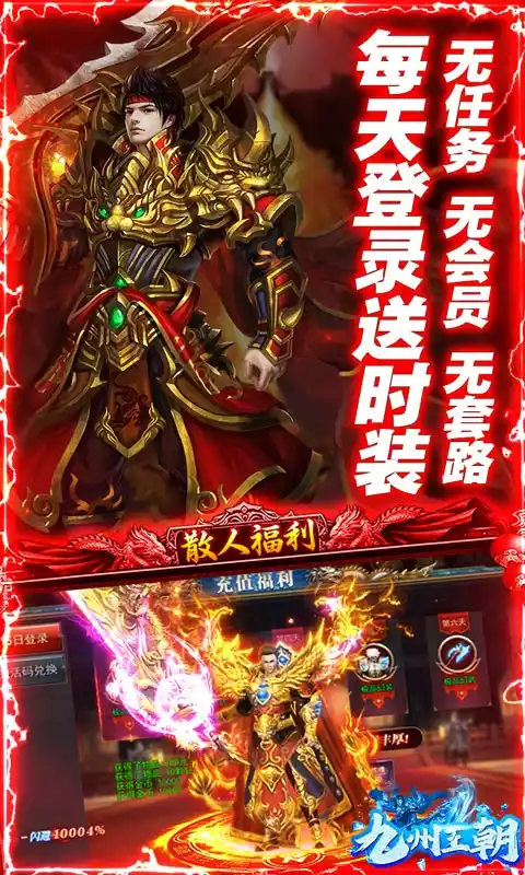 九州王朝极速无限刀删档内测