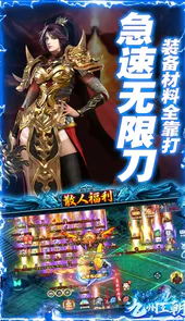 九州王朝极速无限刀删档内测