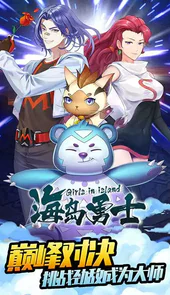 海岛勇士(魔玩版)