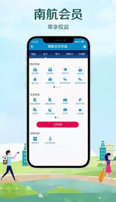 南航飞机票