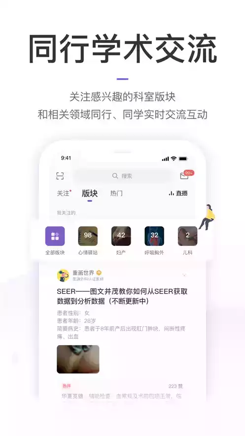 丁香园APP