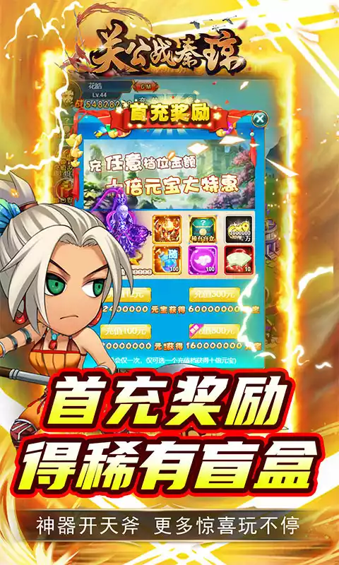 关公战秦琼(GM科技送充)