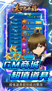 关公战秦琼（GM科技送充）