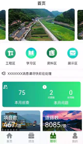 路长制管理平台
