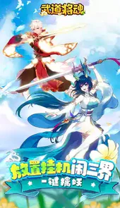 武道将魂微信版