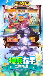 武道将魂微信版
